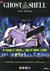 Ghost in the shell (DVD)